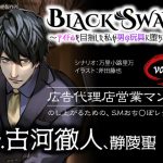 [RE304935] BLACK SWAN Vol. 2