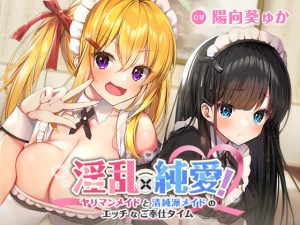 [RE306104] Lewd & Love! Slutty Maid and Pure Maid’s Servicing Time