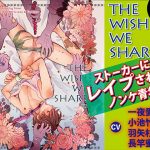 [RE307044] THE WISH WE SHARE Part 1 (Voice Drama Ver.)