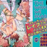 [RE307048] THE WISH WE SHARE Part 2 (Voice Drama Ver.)
