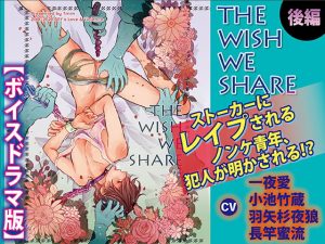 [RE307048] THE WISH WE SHARE Part 2 (Voice Drama Ver.)