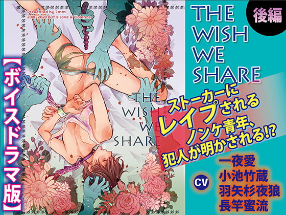 THE WISH WE SHARE Part 2 (Voice Drama Ver.) By KZentertainment