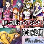 [RE307076] heroine pinch illustration collection