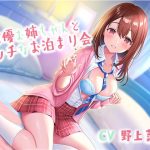 Ecchi Overnight Stay with Sweet Shiho