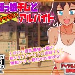 [RE307369] Naive Girl Chimu and Indecent Part-time Work