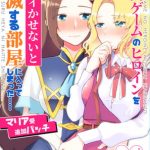 The Otome Game Heroine Must Cum Three Times Or Face Catastrophe Add-on Patch (JP Ver.)