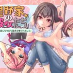 [RE308348] 7 Days With the Girls of the Hoshino House