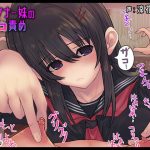 [Binaural] Downer Sister Corrupts You Into a Fempig (CV: Minase Suzuka)