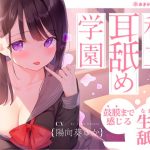 [RE308407] [RAW Ear Licking] Private Ear Lick Academy…Your Ears Will Melt