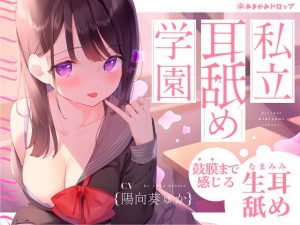 [RE308407] [RAW Ear Licking] Private Ear Lick Academy…Your Ears Will Melt