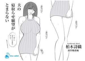 [RE308681] My Husband Can’t Stop Desire To Get Cuckold – Shiori Kashiwagi
