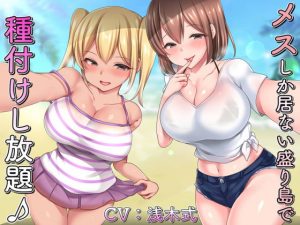 [RE308864] Cumming It Up On the Girls-only Island ~Slutty Sisters~