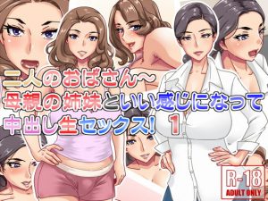 [RE308981] Two Aunts ~Creampie Sex With Mom’s Hot Sisters~