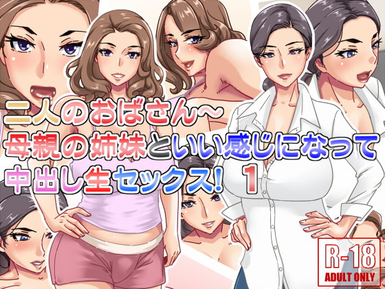 Two Aunts ~Creampie Sex With Mom's Hot Sisters~ By Hamasei