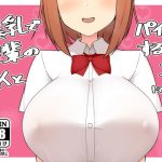 [RE309010] Simply Get Tit-Jobbed From Your Busty JK Kouhai 2