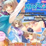 [RE309342] Otome Switch: AKEBI + SAYA ~Sex Toy Makes My Cute Twin My Onahole~