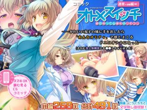 [RE309342] Otome Switch: AKEBI + SAYA ~Sex Toy Makes My Cute Twin My Onahole~