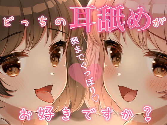 Ear licking that feels deep in the ear. Which ear lick do you like? By Yadonar's Cafe