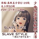 [RE309638] SLAVE LIFE & SLAVE STYLE1