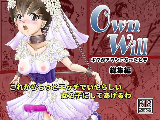 OwnWill: When I became a girl #omnibus By Haracock's Manga Room
