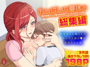 [RE309976]  Titty Summer Vacation Anthology
