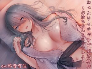 [RE310099] Lovey-Dovey Hot Spring Trip: Have Sex With Onee-chan!