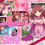 Magical Girl Yuriko ~Her Secret Power is the Masturbation Boost~
