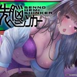 [RE310284] Sennou Hemi Syncer: Brainwave Control Gives Deep Orgasms