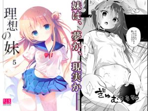 [RE310297] Ideal Imouto 5