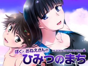 [RE310634] THE SECRET CITY OF ME AND BIG SIS