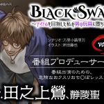 [RE307172] BLACK SWAN Vol. 3