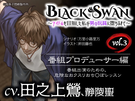 BLACK SWAN Vol. 3 By Abiko Agony Works