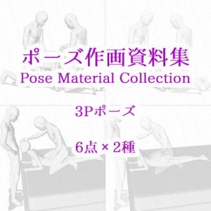 [RE310398] Pose Material Collection 036 – 6 Threesome Poses x 2