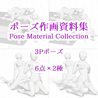 Pose Material Collection 037 - 6 Threesome Poses x 2 By cli_pose