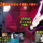 [RE310966] [VR compatible] VR magical girl Homura Android version