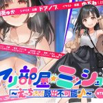 [RE310972] Sex Room Mission ~No Escape Without Cheating Sex!~