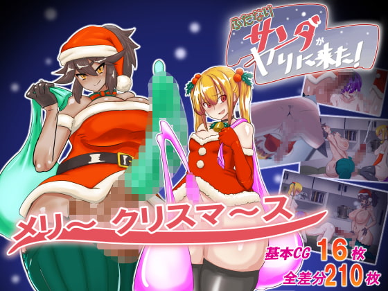 Futanari Santa is Cumming to Town! By Daidai-ya