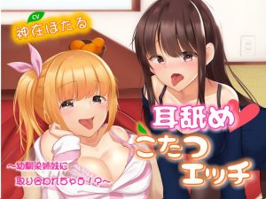 [RE311921] Kotatsu Ear Licking ~Two Sisters at Once~