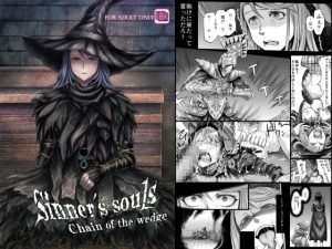 [RE311971] Sinner’s souls -Chain of the wedge-