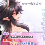 Secret Spoiling by an Oni Girl (Manga x Voice)