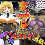 [RE312250] Parasitic Fusion ~ Corrupted G Heroine (Gaiden IF Story)