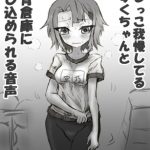 [RE312719] Trapped in the PE Storage Room with Shizuku as She Holds In Pee