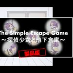 The Simple Escape Game ~Detective Girl and the Underground Warehouse~