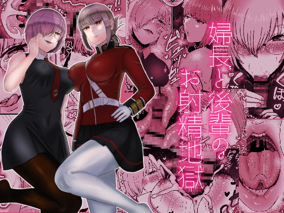 Nurse and Kohai's Ejaculation Hell By OKUCHINOOKUCHI