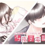 [ENG Ver.] Your Boyfriend's Long-distance Masturbation Instruction By Phone