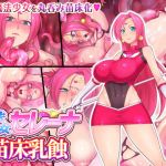 [RE315599] Magical Girl Serena – Milky Seeding Bed
