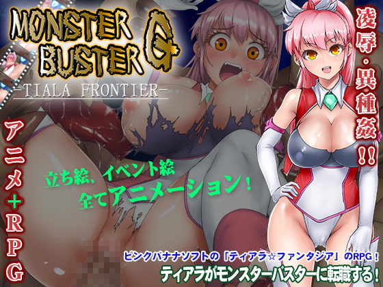Monster Buster G - TIARA FRONTIER - By Nuruhachi Pon Pon