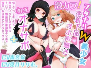 [RE309889] Fap Support with Mega Cute Futanaris! Anal Punishment and More!