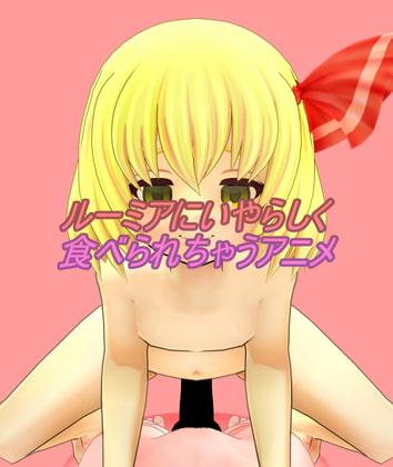 Lewdly Consumed By Rumia Animation By 36