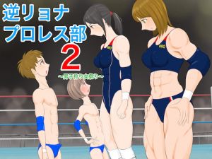 [RE315126] Reverse Ryona High’s Wrestling Club ~ The Festival of Boy-Hunters